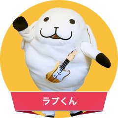 ラプくん