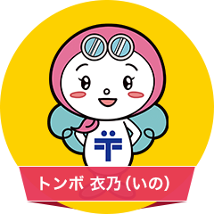 トンボ衣乃（いの）