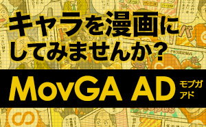 MovGA AD（モブガアド）